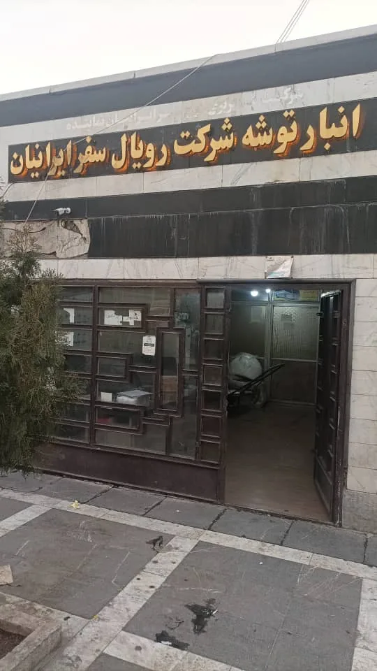 ارسال بار رویال سفر ایرانیان به کل ایران - تصویر 6