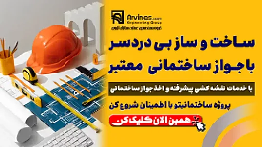 گروه مهندسی آروینس