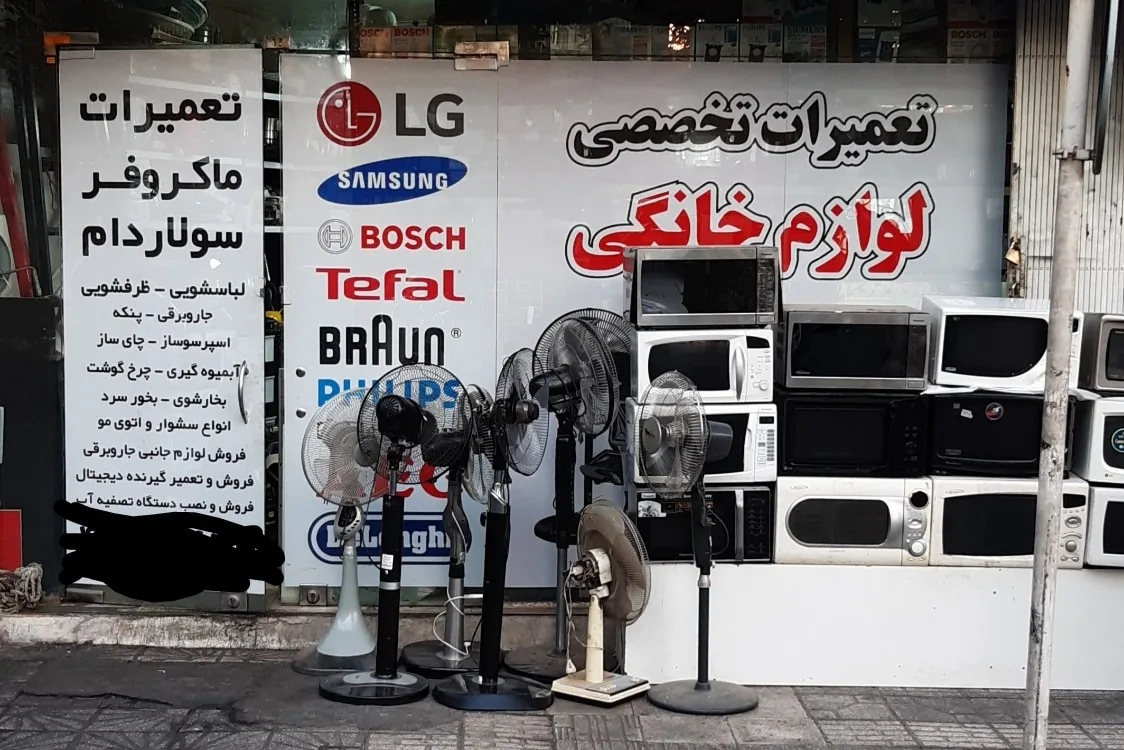 تعمیرات لوازم خانگی صادقیه - تصویر 6