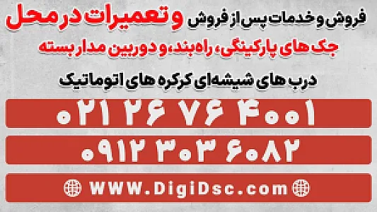تعمیرات جک پارکینگ وکرکره برقی و راهبند