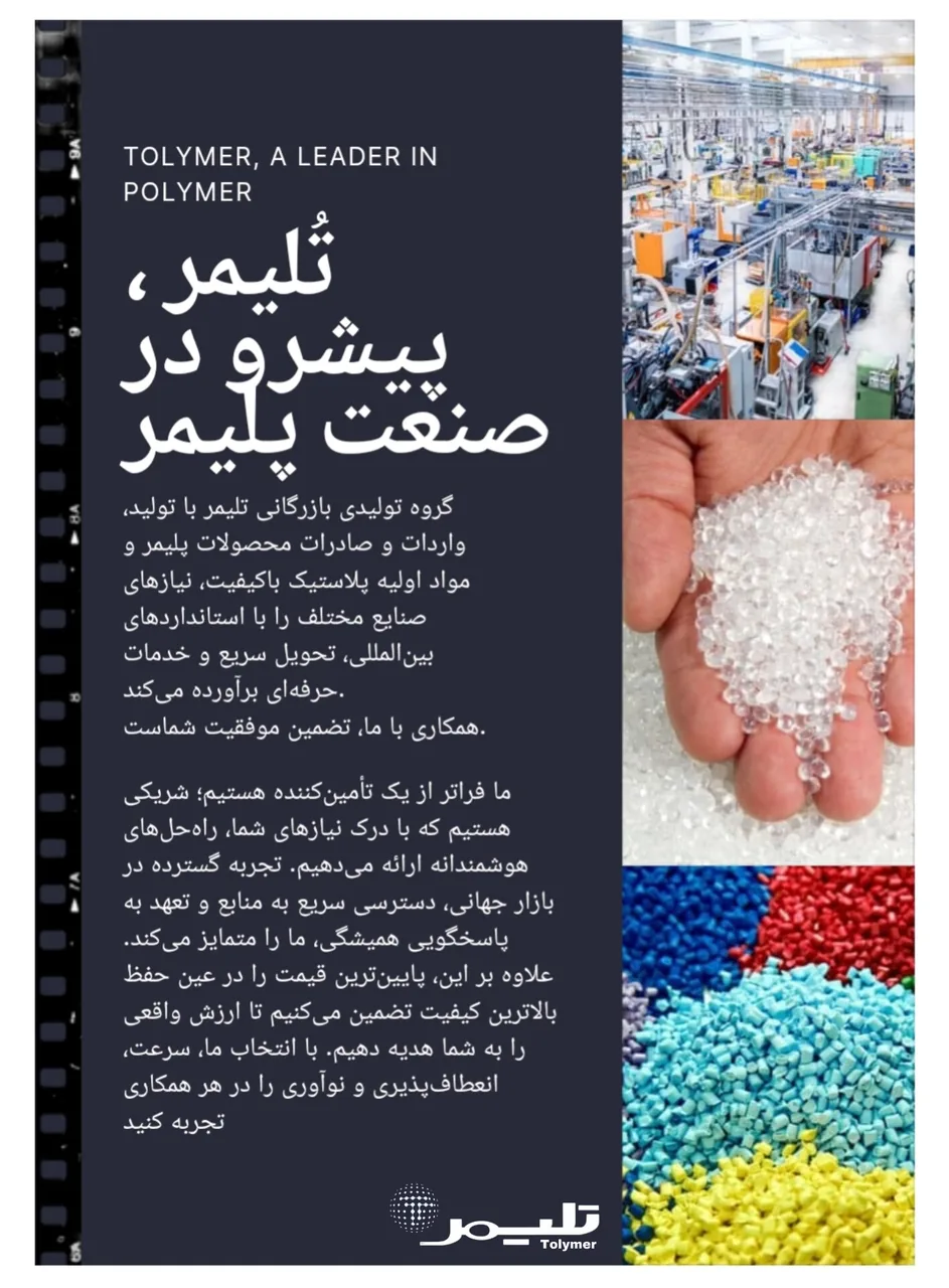 تُلیمر تولید و عرضه مستربچ و پلیمر - تصویر 4