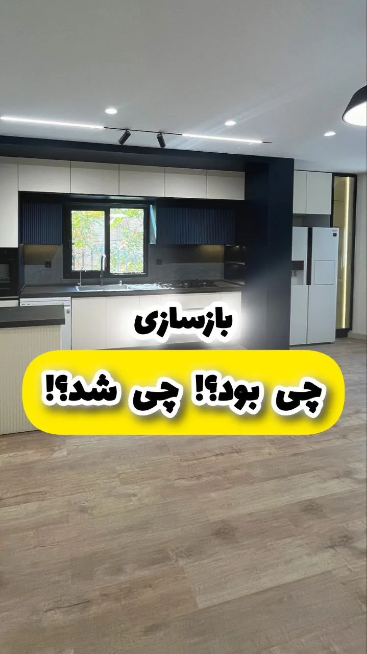 طراحی پیمانکار بازسازی آپارتمان خانه