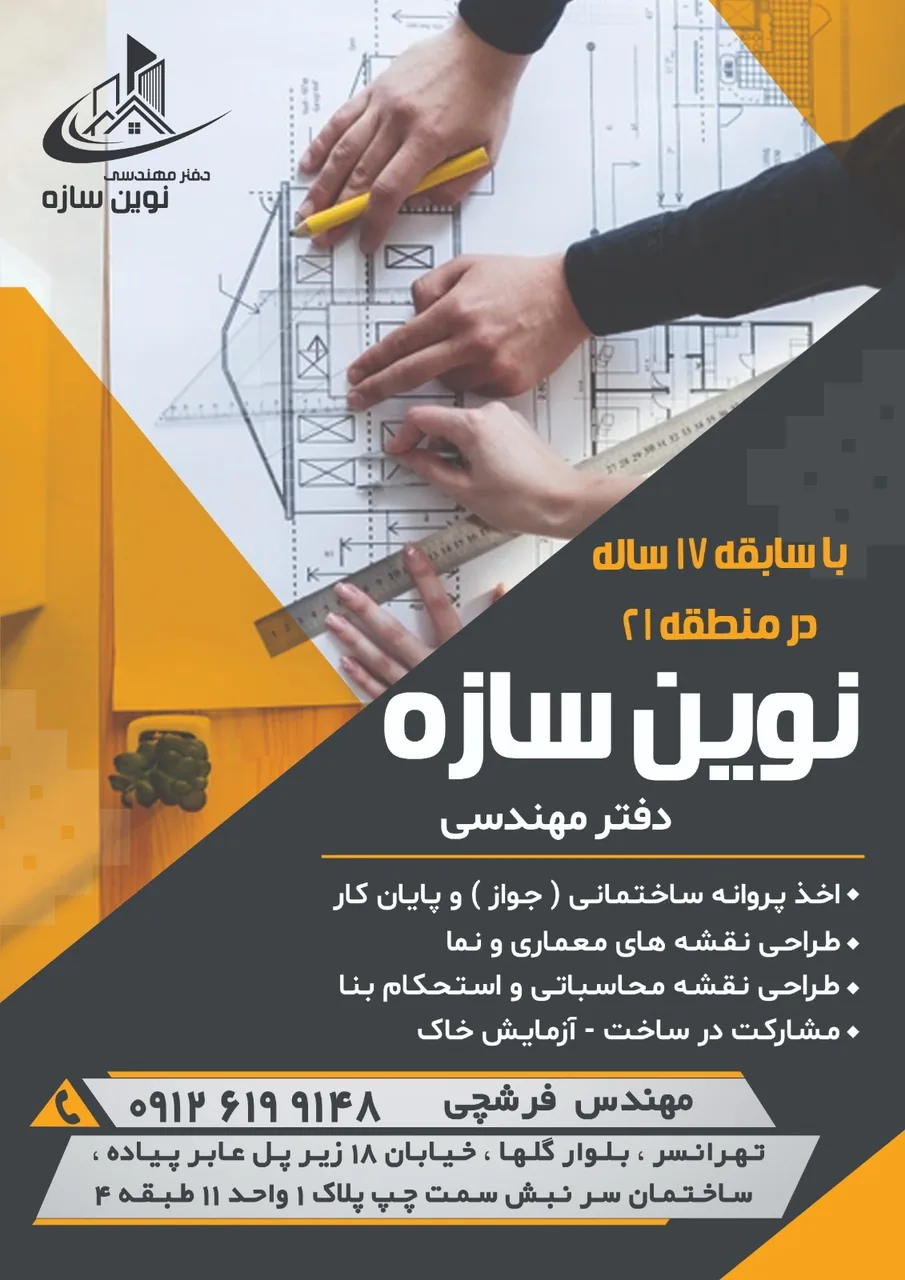دفتر مهندسی نوین سازه - تصویر 3