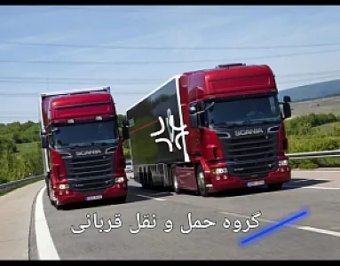 حمل و نقل قربانی