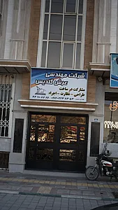 شرکت مهندسی عرش گلدیس