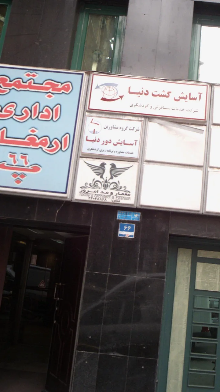 معمار و مد امروز