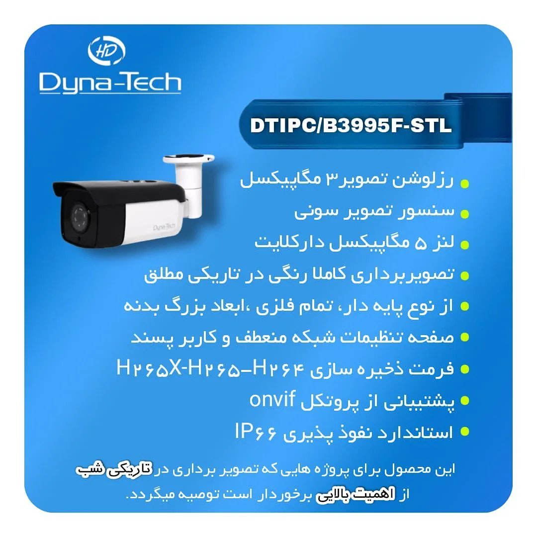 تولید ایرانی دوربین مداربسته دایناتک - تصویر 2