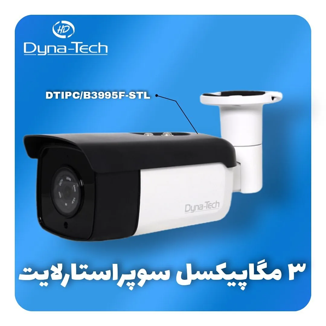 تولید ایرانی دوربین مداربسته دایناتک - تصویر 3