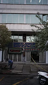 شرکت مهندسی و توسعه گاز ایران _ ساختمان هفتم