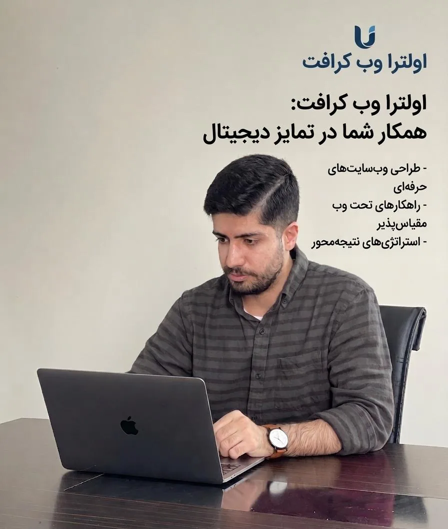 طراحی سایت اولترا وب کرافت
