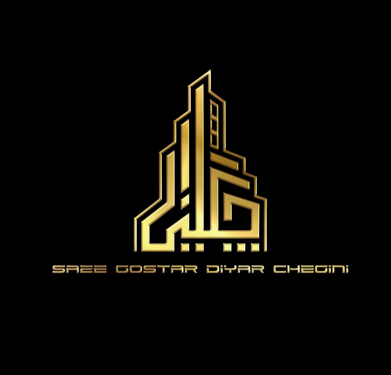 شرکت سازه گستر چگینی ( گروه مهندسین مشاور چگینی)