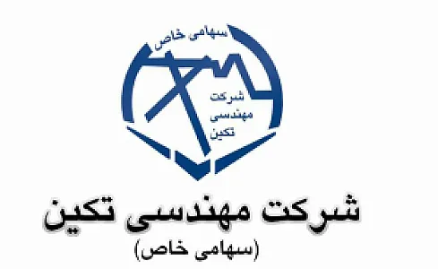 شرکت مهندسی تکین