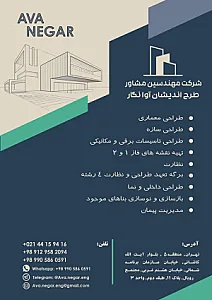 شرکت مهندس مشاور طرح اندیشان آوا نگار
