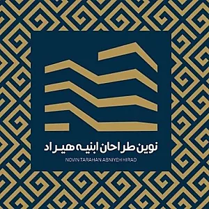 مهندسین مشاور نوین طراحان ابنیه هیراد