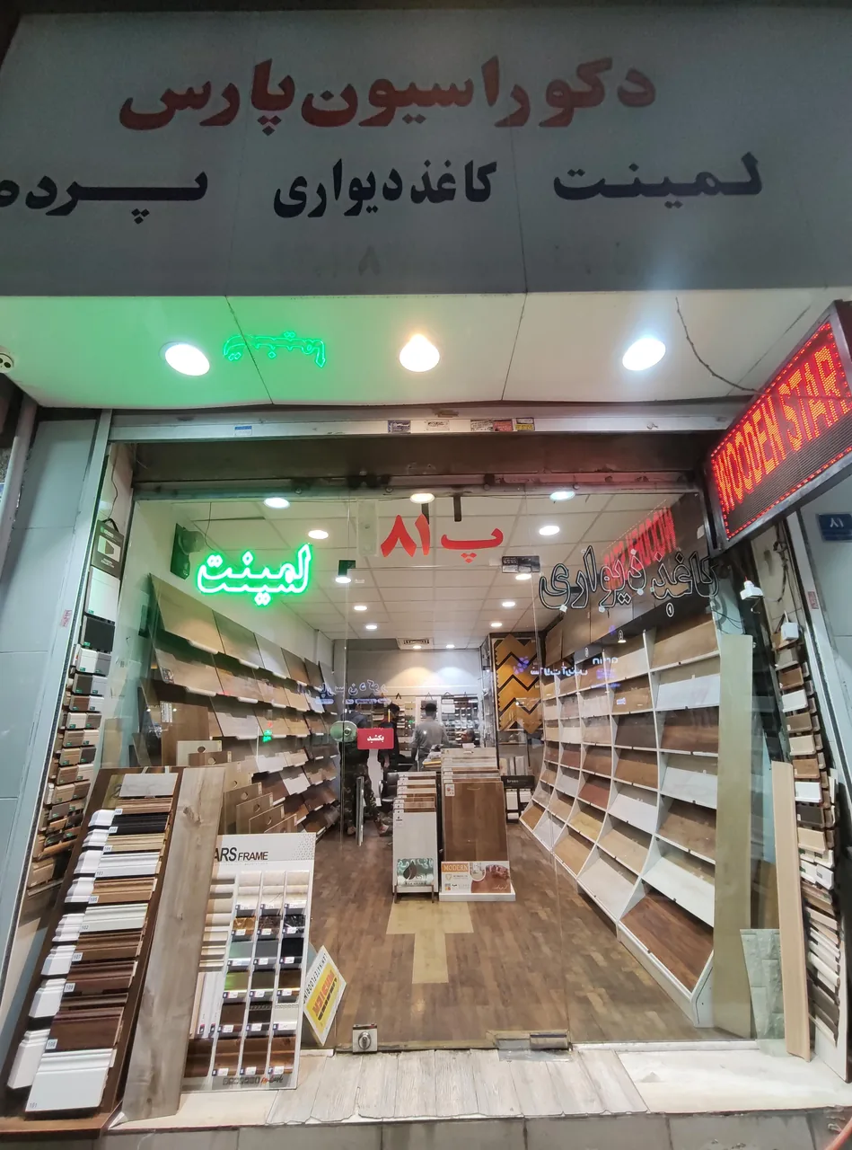 دکوراسیون پارس