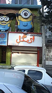 فروشگاه اینترنتی ای گل
