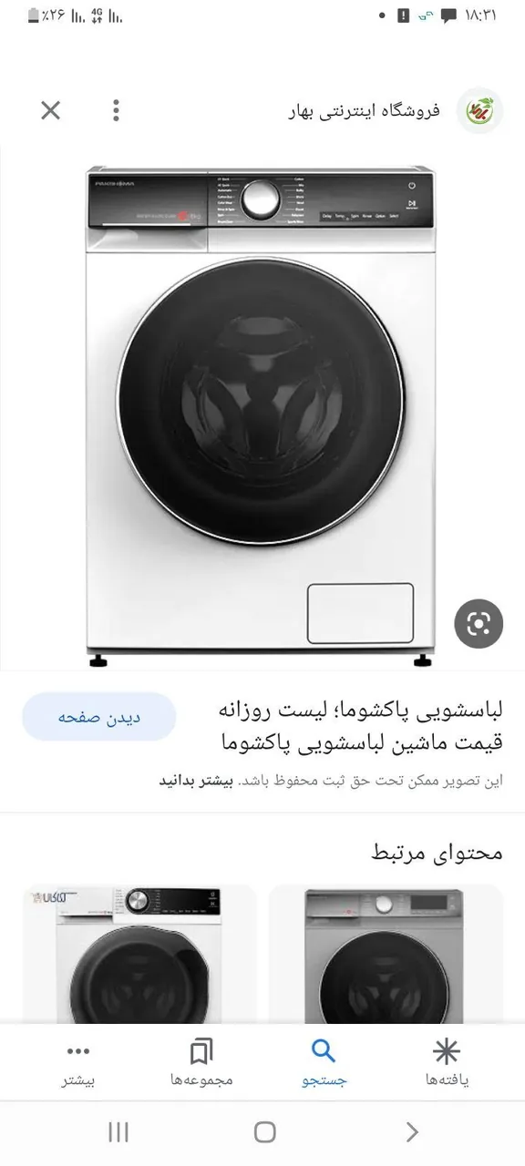 تعمیر لوازم خانگی و فروش قطعات بلندی