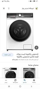 تعمیر لوازم خانگی و فروش قطعات بلندی