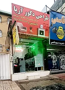 دفتر طراحی دکوراسیون آریا