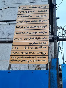 شرکت مجری ذیصلاح بلند سازه داریس
