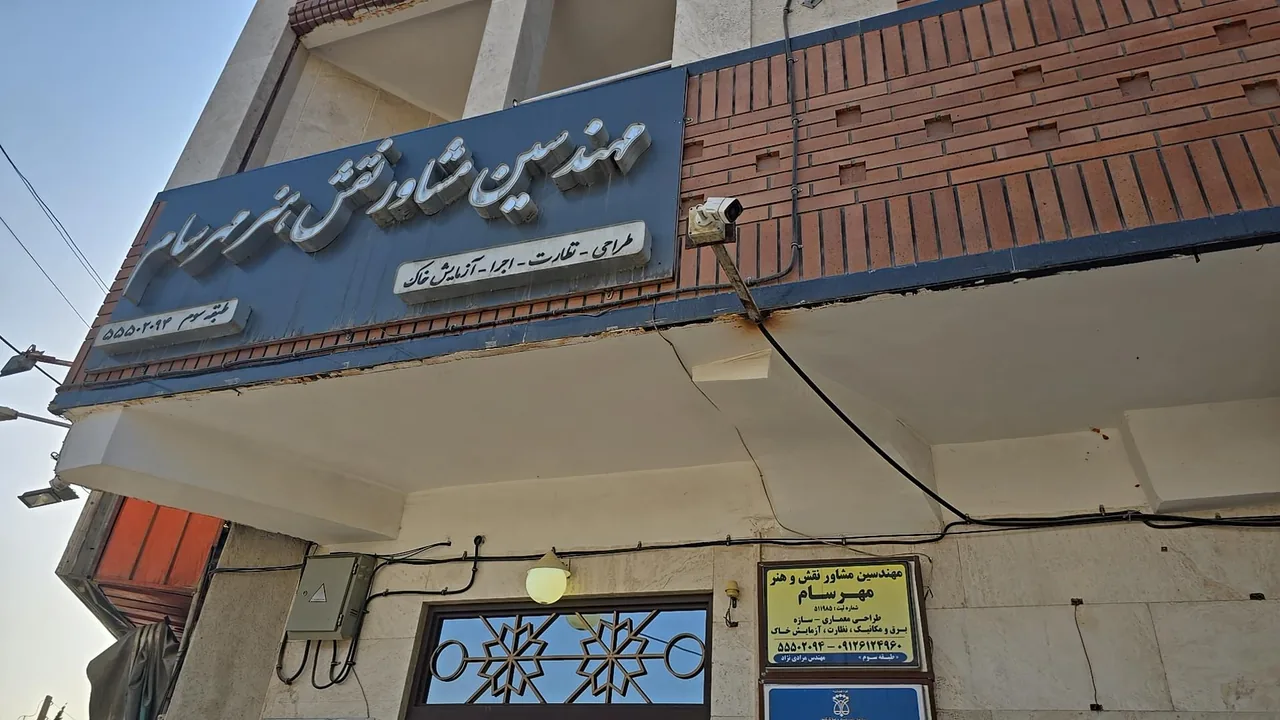 شرکت مهندسین مشاور نقش و هنر مهرسام
