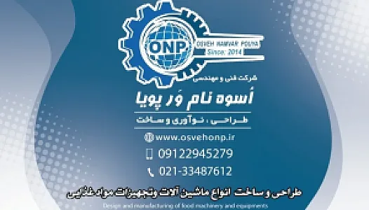 شرکت فنی و مهندسی اُسوه نام ور پویا