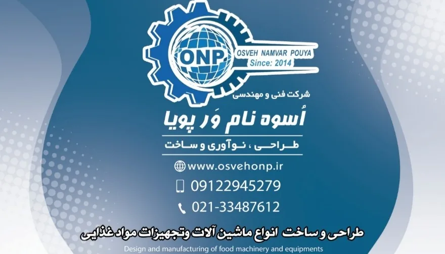 شرکت فنی و مهندسی اُسوه نام ور پویا