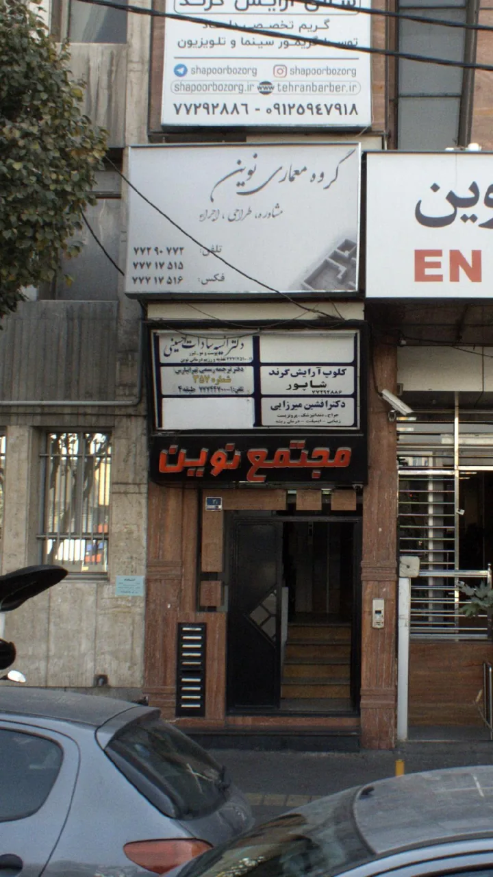 گروه معماری نوین - تصویر 2