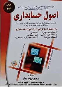 طراح و تولید کننده نرم افزار حسابداری پدیده