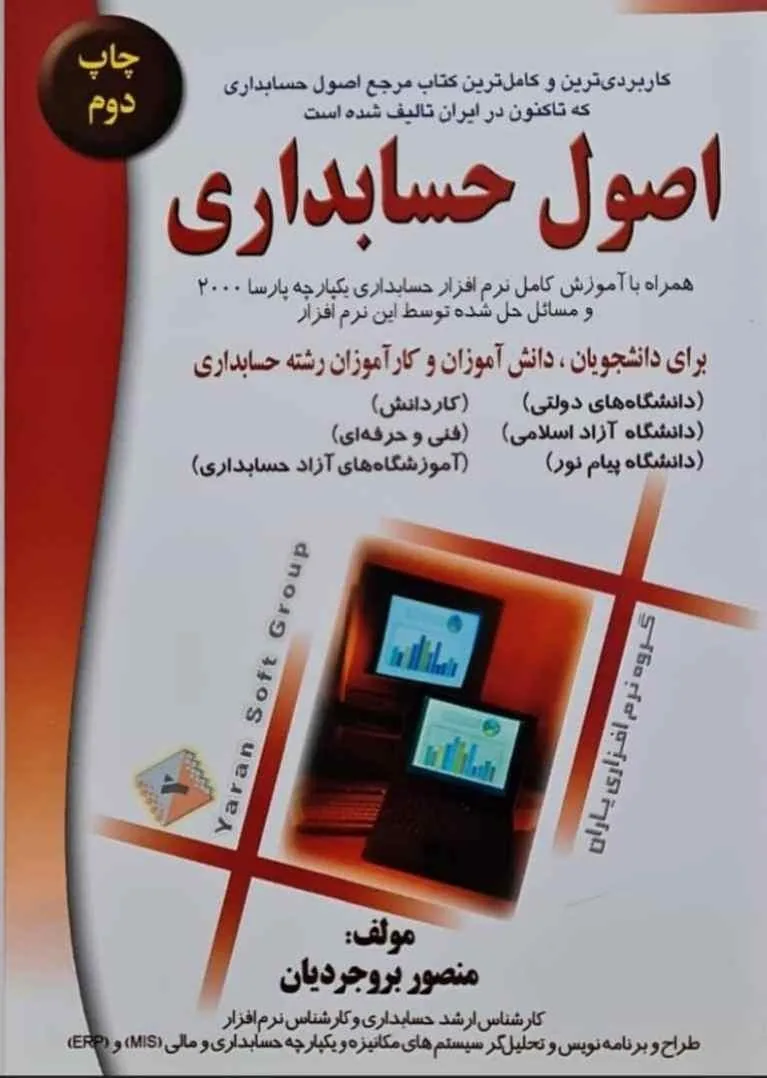 طراح و تولید کننده نرم افزار حسابداری پدیده