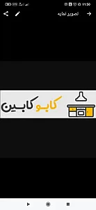 دکوراسیون کابو کابین
