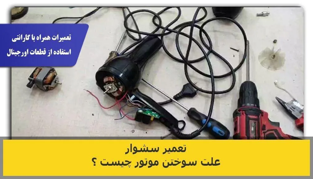 تعمیر لوازم برقی خانگی کیان سرویس - تصویر 4