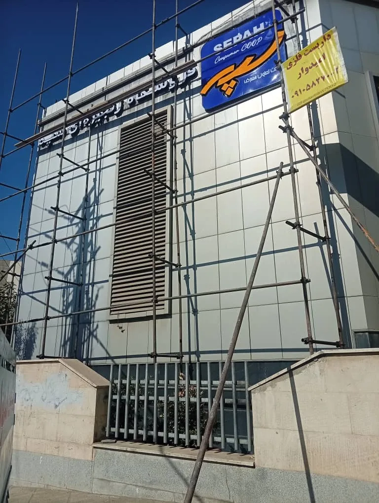 داربست فلزی امیدوار
