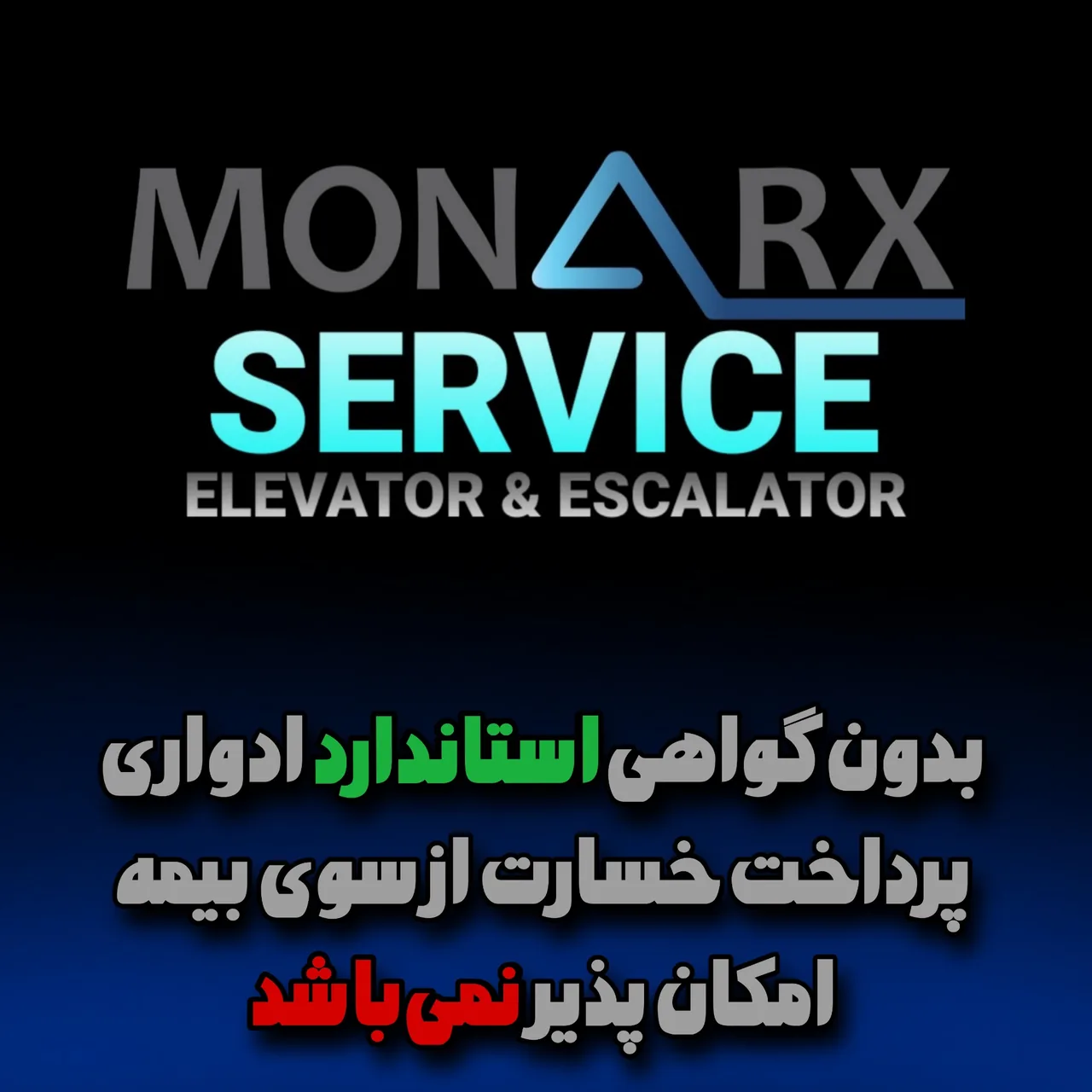 آسانسور روان سیر صبا (MONARX) - تصویر 2