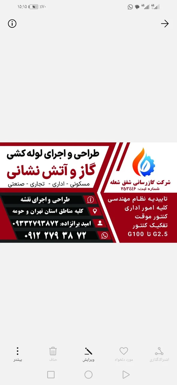 لوله کشی گاز برات زاده