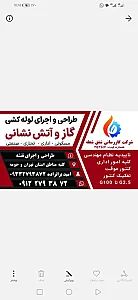 لوله کشی گاز برات زاده