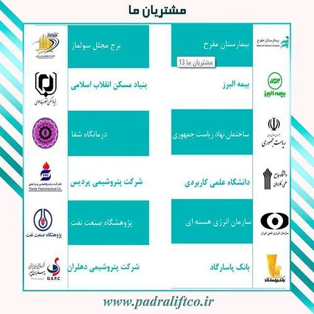 شرکت آسانسور اوج گستران پادرا - تصویر 2