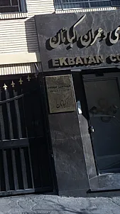 مهندسین مشاور اکباتان