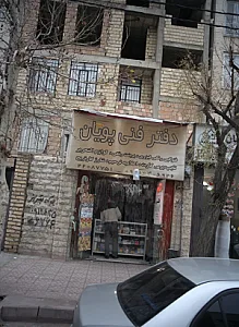 دفتر فنی پویان