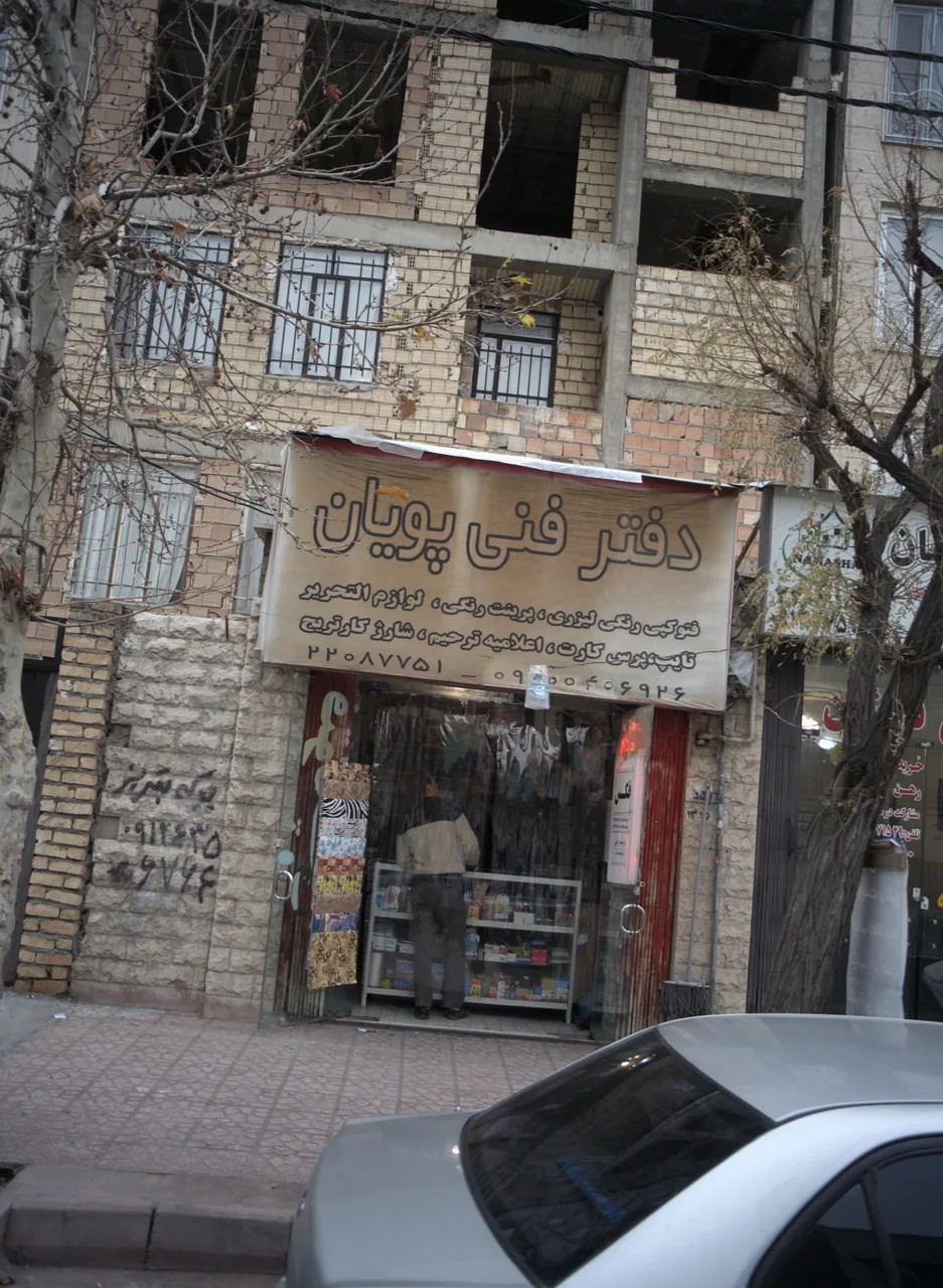 دفتر فنی پویان