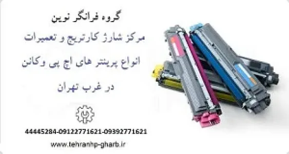 مرکز شارژکارتریج