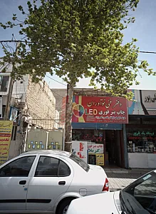 دفتر فنی نوآوران
