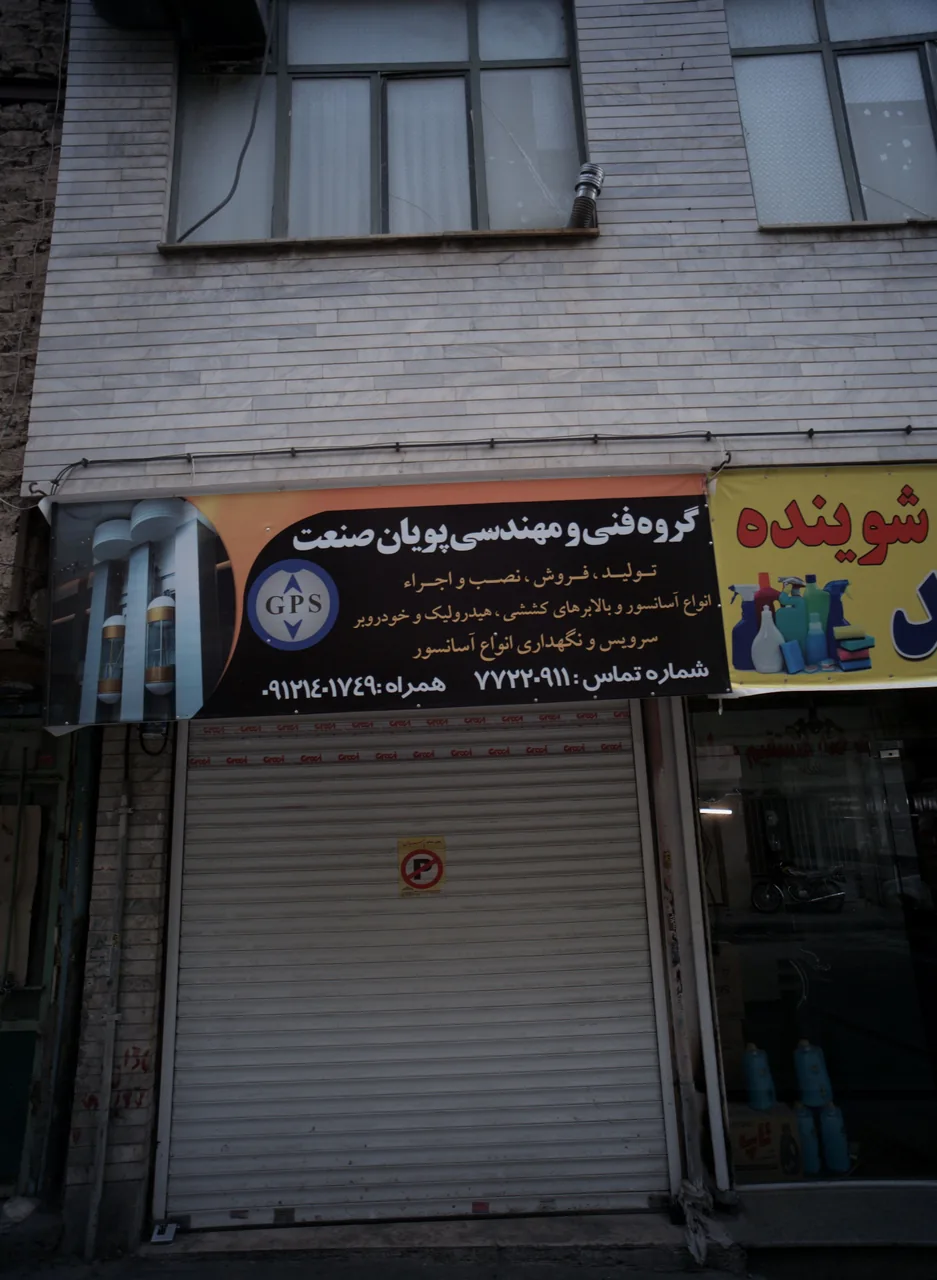 گروه فنی مهندسی پویان صنعت