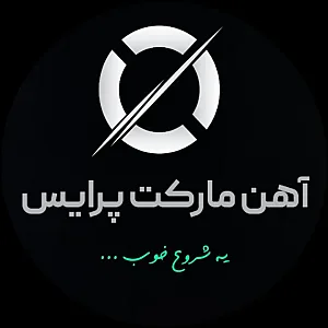 آهن مارکت پرایس
