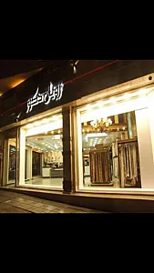 فروشگاه پرده رویال دکور