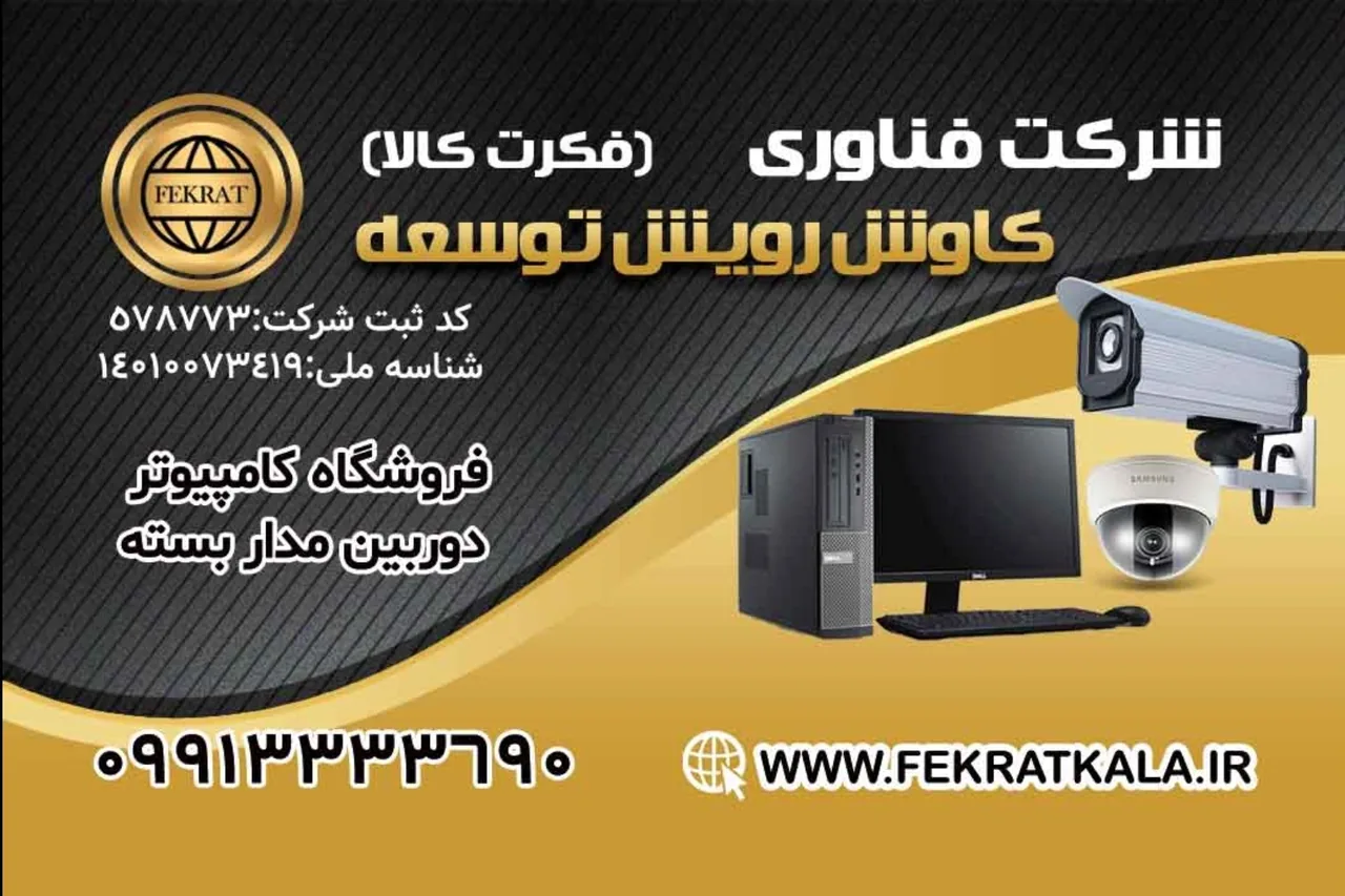 شرکت فناوری کاوش رویش توسعه - تصویر 2