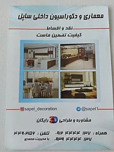 معماری ودکوراسیون داخلی ساپل
