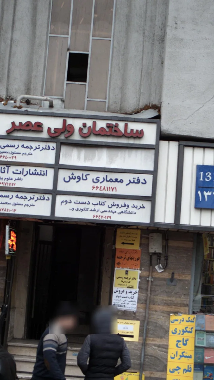 دفتر معماری کاوش