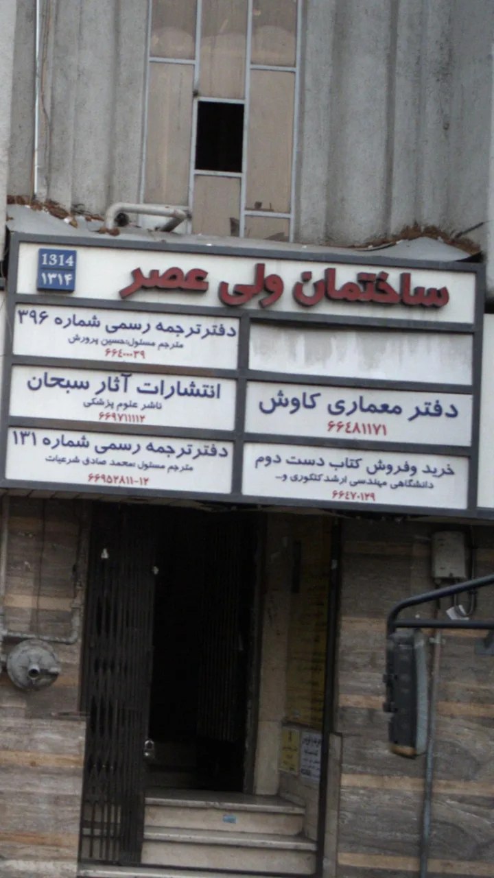 دفتر معماری کاوش - تصویر 3