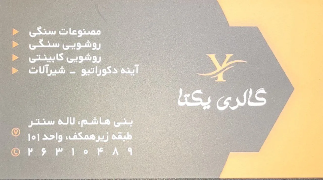 گالری یکتا